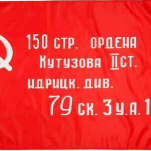 Флаг "Знамя победы"
