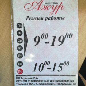 Табличка "Режим работы" А4 ПВХ
